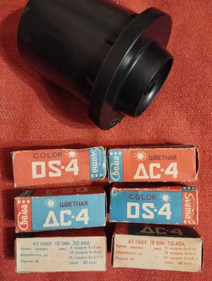 Цветная фотопленка ДС-4, DS-4