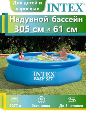 Бассейн надувной Intex Easy Set 305х61 см (28116).