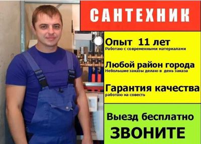 Сантехник, прочистка засора, работа круглосуточно.