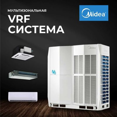 VRF-система компании Midea