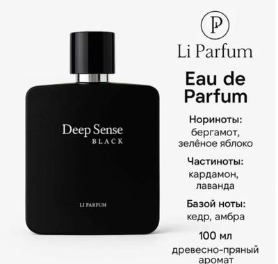 Французская вода Deep sense black