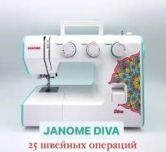 Швейная машина Diva Janome новый