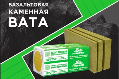 PETRAWOOL базальтовая каменная вата (плотность 35-160) завод нарх