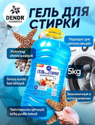 Жидкий порошок. Гель для стирки 5л от Dendr Cosmetics