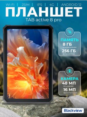 Планшет Blackview Tab Active 8 Pro 

4 500 000 сум
