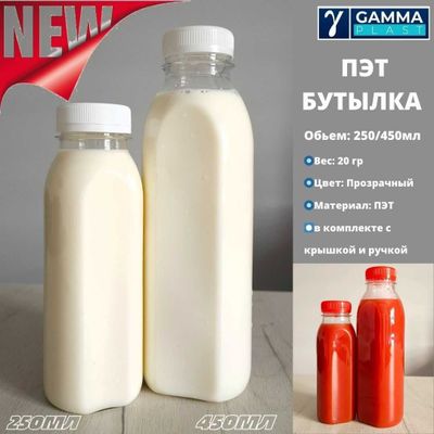 ПЭТ бутылка, баклажка 250мл,450мл