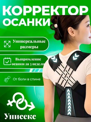 Korset - erkaklar va ayollar uchun maxsus