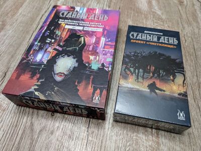 Настольная игра Судный день + дополнение Чистилище