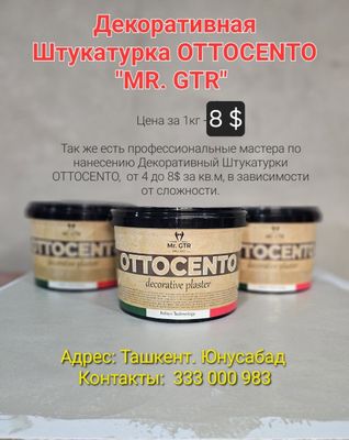 "OTTOCENTO" Декоративная Штукатурка