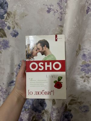 Ошо «О любви» книга