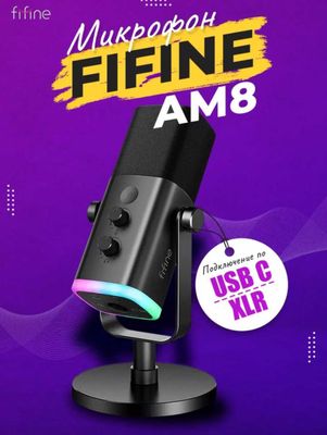 Динамический микрофон Fifine AM8 USB/XLR, для компьютера и ноутбука