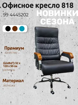 Кресла для руководителей