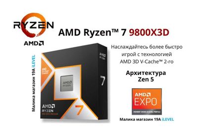 Лучший игровой процессор AMD Ryzen 7 9800X3D BOX