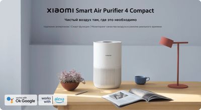 Очиститель воздуха Xiaomi Mi Smart Air Purifier 4 Compact