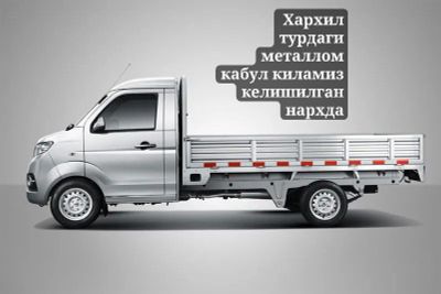 Металлом оламиз Принимаем металл.