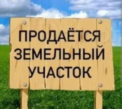 Чингельди продаётся 3-соток угловой земля под строительство!