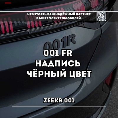 Zeekr emblema | Эмблема надпись 001 FR чёрного цвета.