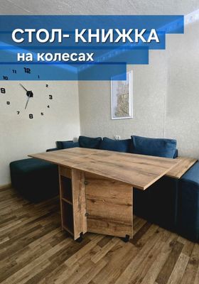 Стол-книжка на колесиках