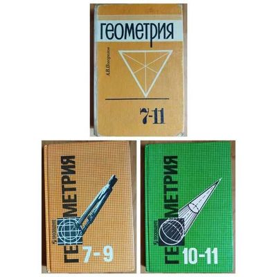 Геометрия 7-9 кл, 7-11 кл, 10-11 кл. Атанасян, Погорелов