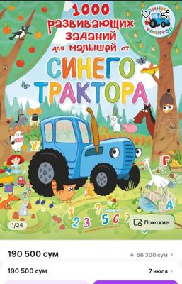 Книжка детская 1000 развивающих заданий