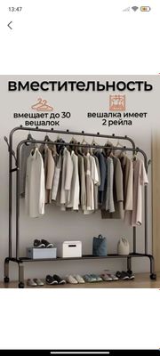 Вешалка двойная вместительная