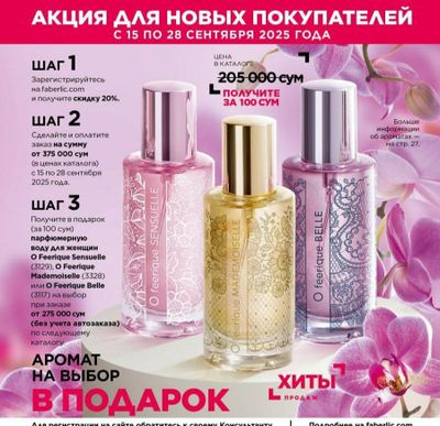 FABERLIC га АЪЗО болиш Онлайн даромад