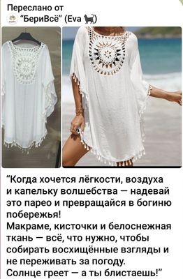 Продаётся абсолютно новое парео