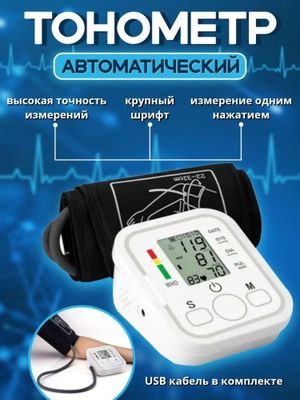 Тонометр новый плечевой