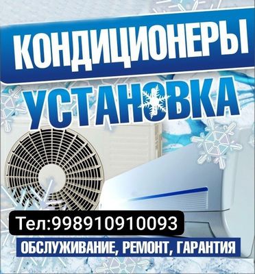 Кандитционер устанофка хизмати урганч