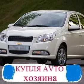Nexia 2 Нексия 3 avtomobil olamiz narxini joyida kelishamiz,,,