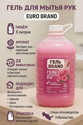 Гель для мытья рук. 5 л.