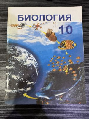 Продается книга по биологии