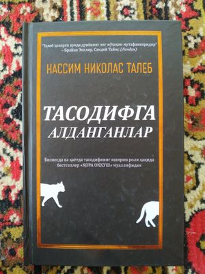 Taleb Nikolas Nassim "Tasodifga aldaganlar"