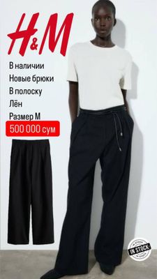 H&M брюки лён