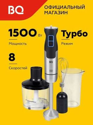 Блендер погружной BQ HB1234SS Black-Steel