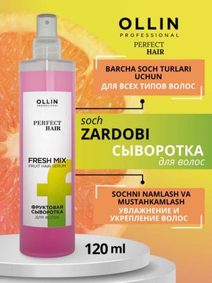 Фруктовая сыворотка для волос увлажнение и блеск OLLIN PERFECT HAIR