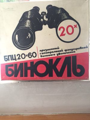 Продам бинокль БПЦ 20x60 Советский СССР новый