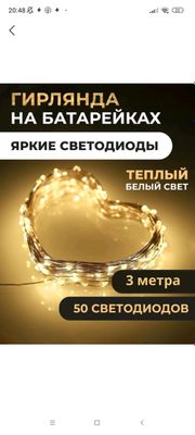 гирлянда