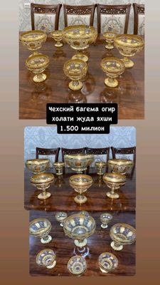 чехская багема набор состояние идеальное