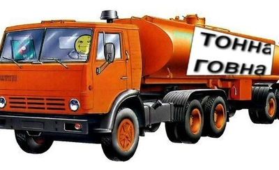 Услуги говновоза