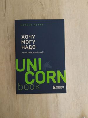 Книга могу, хочу, надо. Срочно продается.