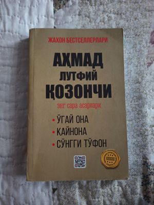 Ахмад Лутфий Козончи Энг сара асарлари. Угай она, Кайнона,Сунгги туфон