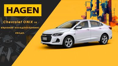 Chevrolet автомобиллари учун оригинал Hagen колодкалар