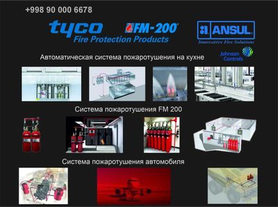 hygood FM200 газовое пожаротушение