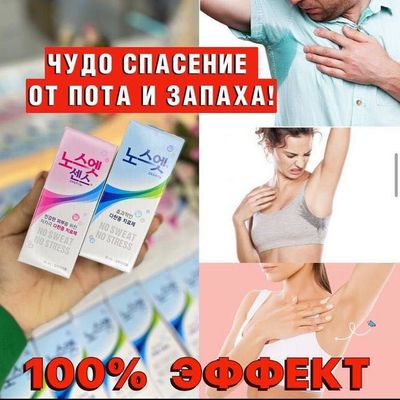 Корейский лечебный дезодорант антиперспирант No Sweat No Stress