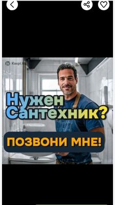 Услуги сантехника
