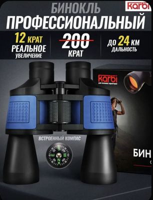Бинокль туристический