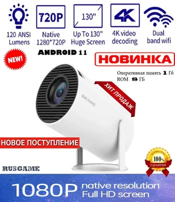 Смарт Android Проектор HY300 Full HD (Новые в упаковке)