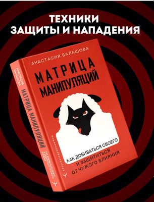 Матрица манипуляций