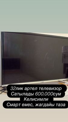 Артел 32 лик телевизор сатылады